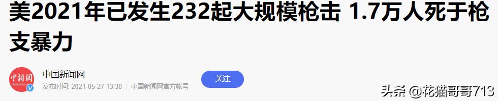 美国号称“世界第一强国”的国家，生活在这里你会有安全感吗？