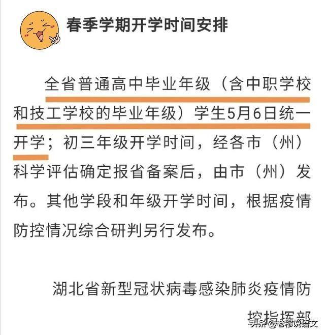 湖北现在明明已经不严重了，比他严重的内蒙古、上海都已经通知开学了，为什么湖北迟迟不通知？