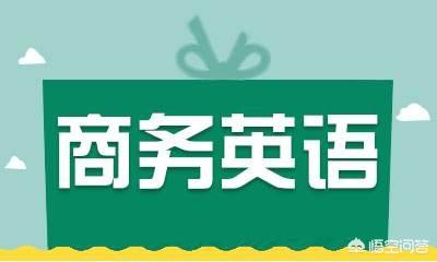 商务英语论文题目怎么定（商务英语专业毕业论文一般用英文撰写）