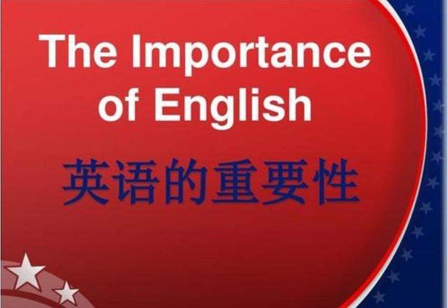 英语是国际通用语言，你认为如果在我国全面推广会有什么利弊？